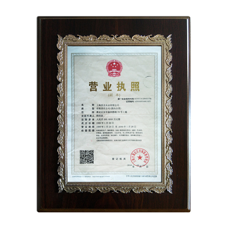 營(yíng)業(yè)執(zhí)照